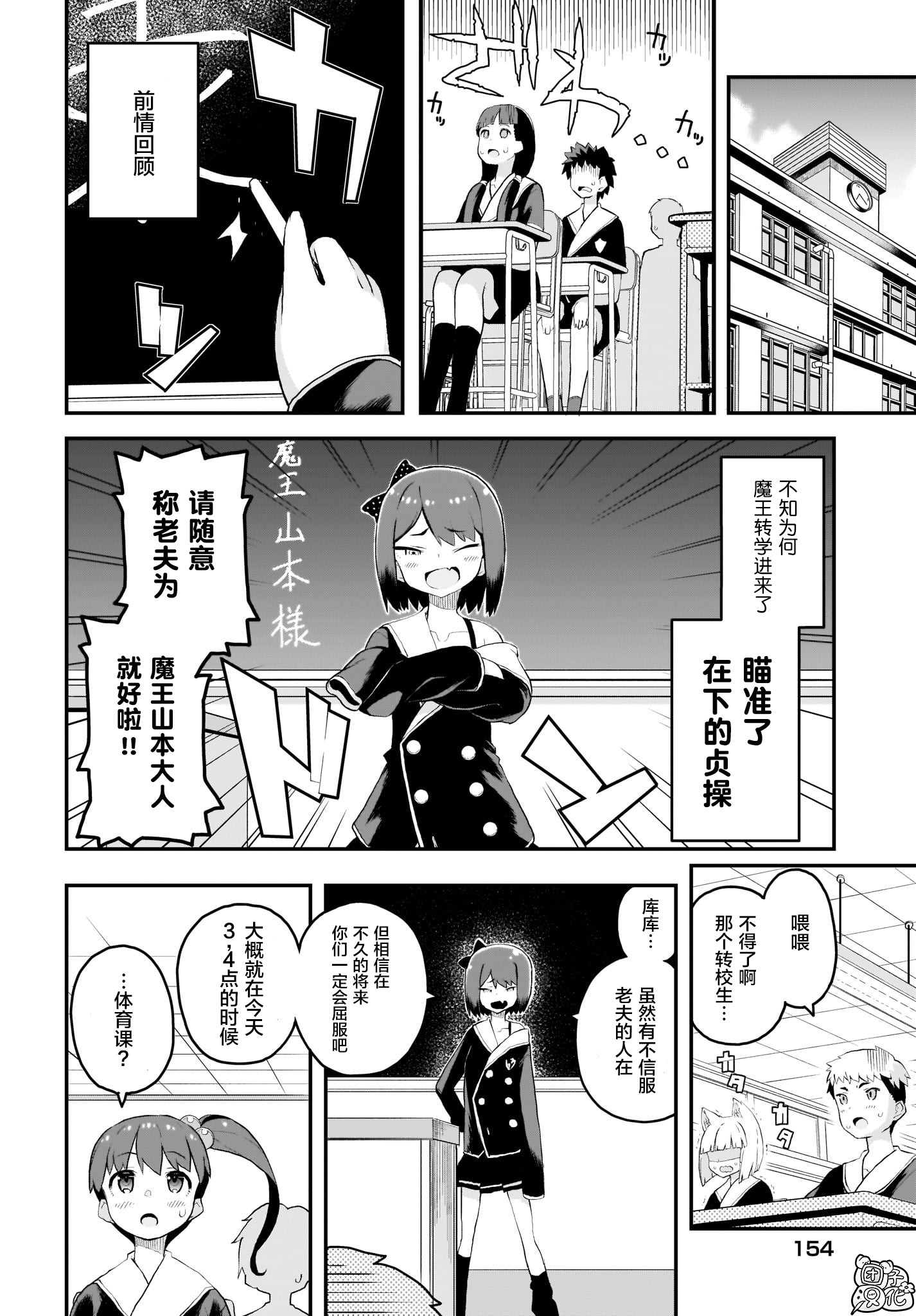 九尾狐貍大人玩腻了 漫画,第6话4图