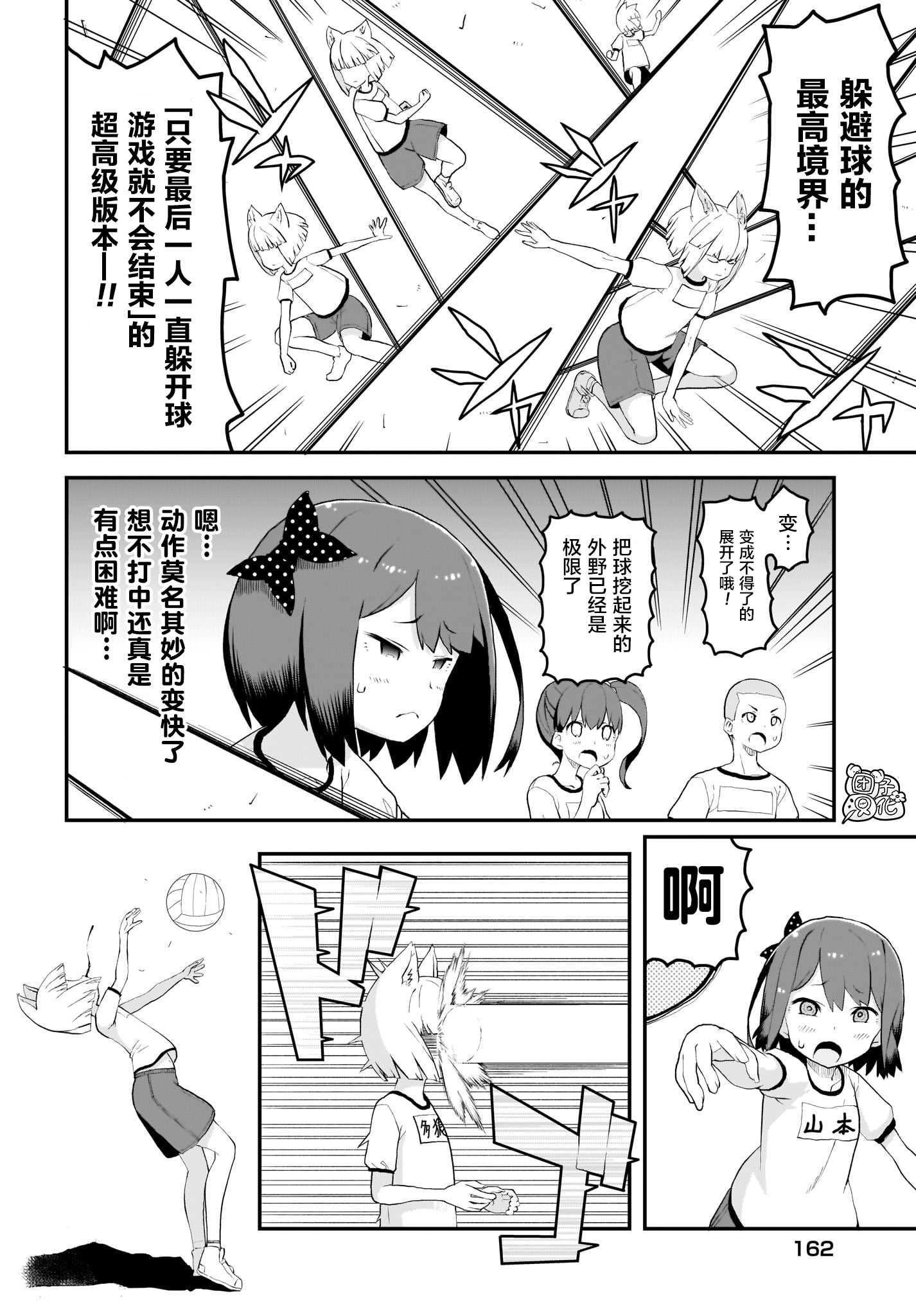 九尾狐貍大人玩腻了 漫画,第6话2图