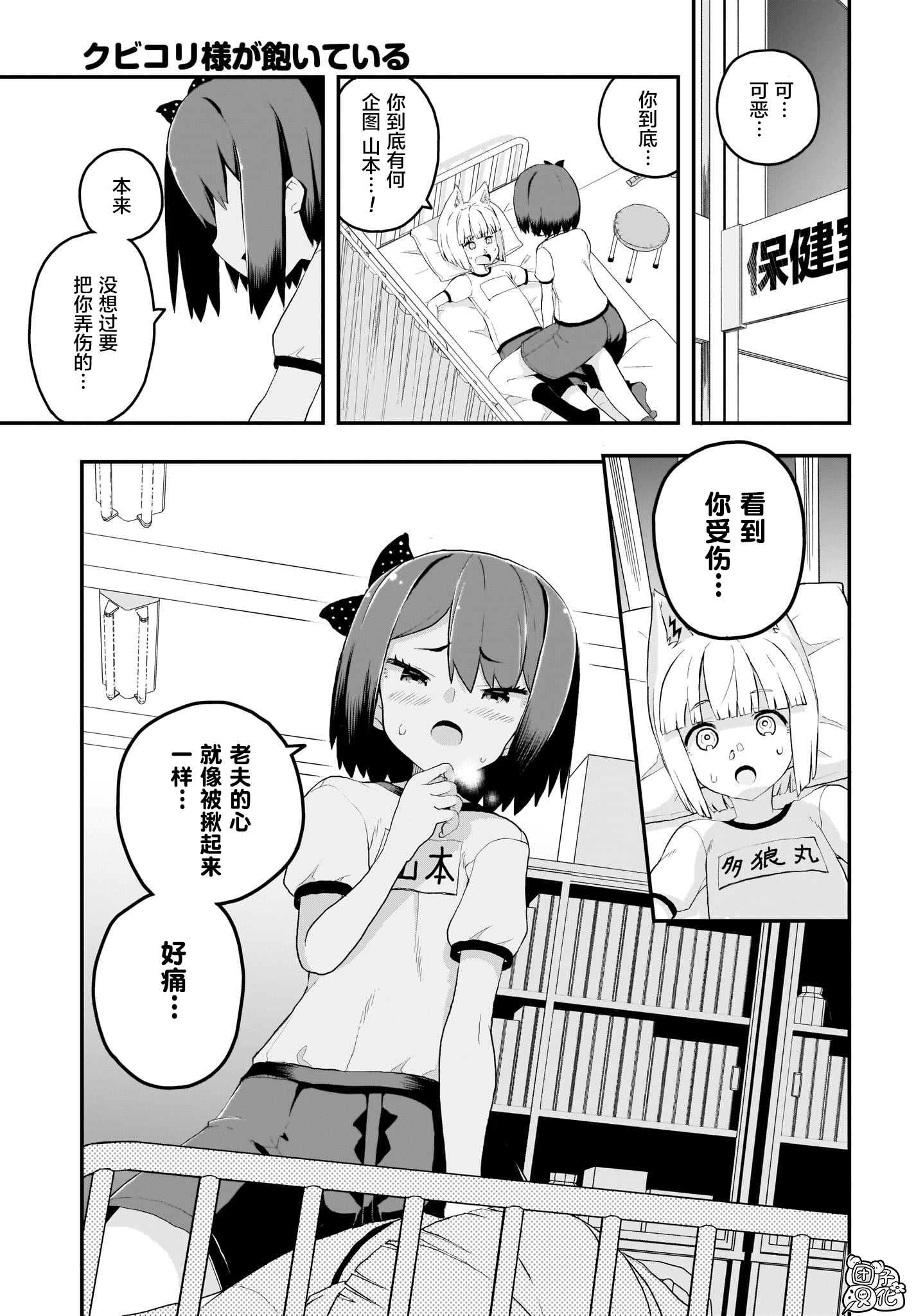 九尾狐貍大人玩腻了 漫画,第6话5图