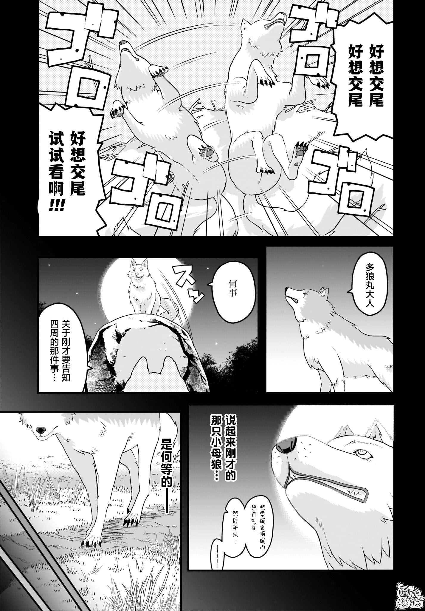 九尾狐貍大人玩腻了 漫画,第6话3图