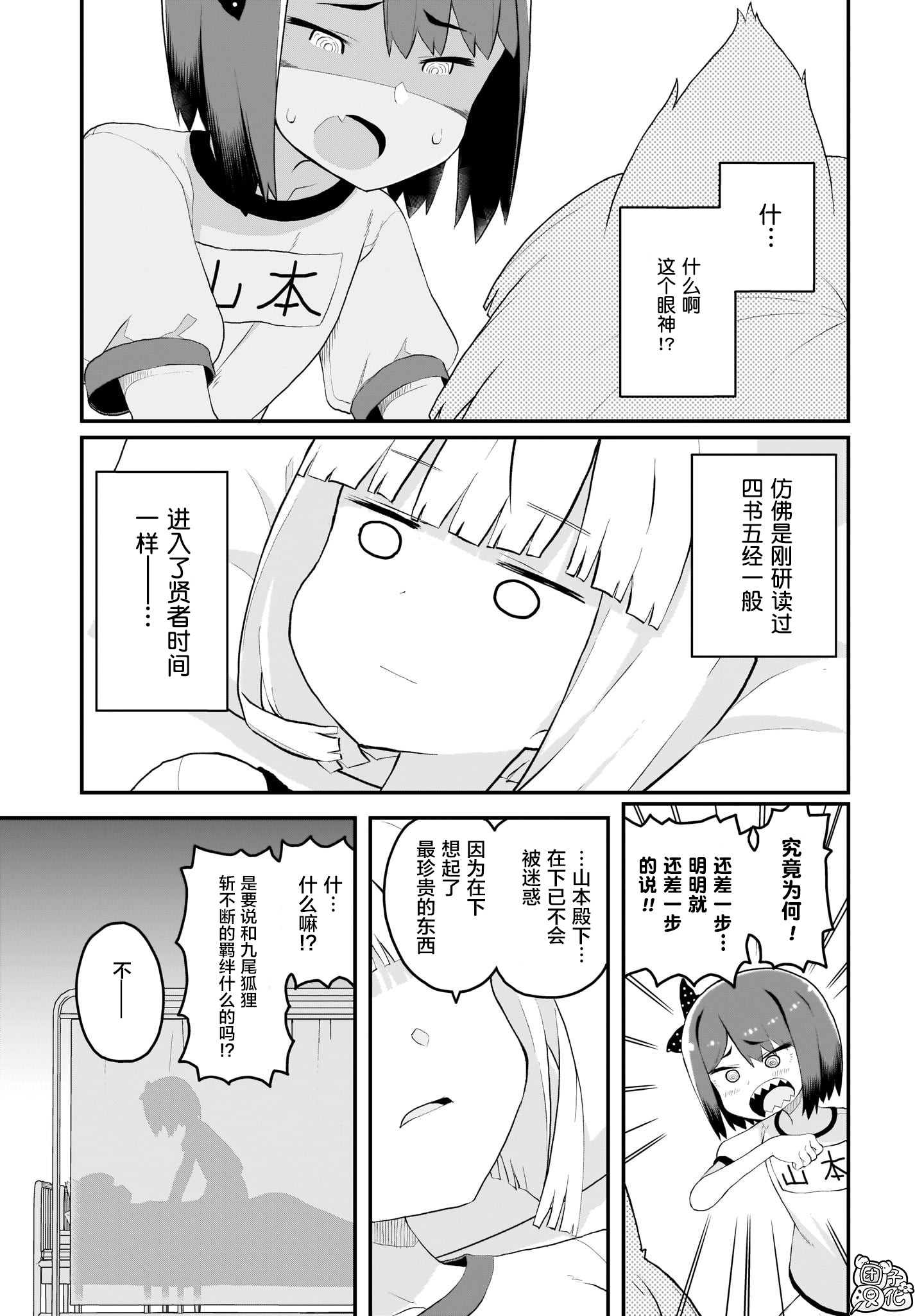 九尾狐貍大人玩腻了 漫画,第6话2图