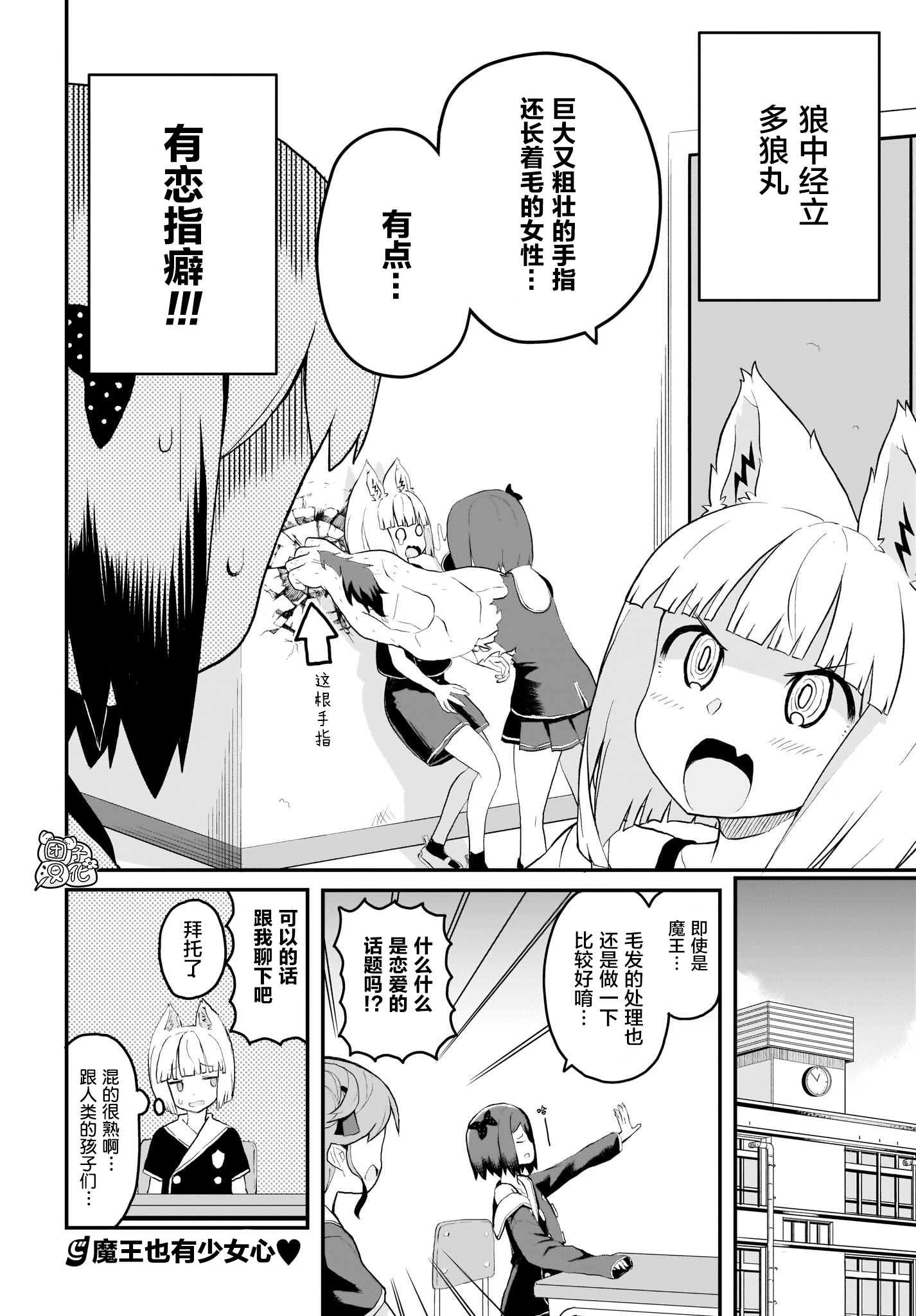 九尾狐貍大人玩腻了 漫画,第6话5图