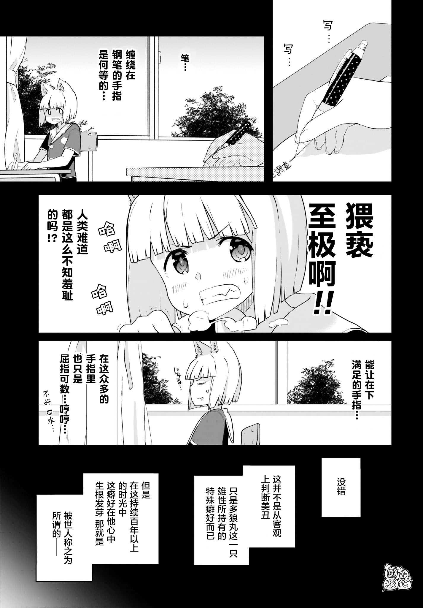 九尾狐貍大人玩腻了 漫画,第6话4图