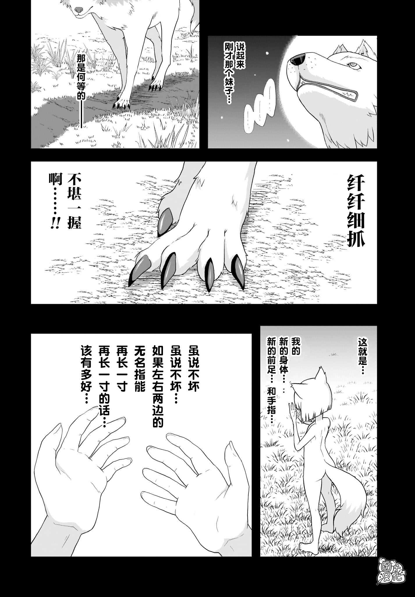 九尾狐貍大人玩腻了 漫画,第6话3图