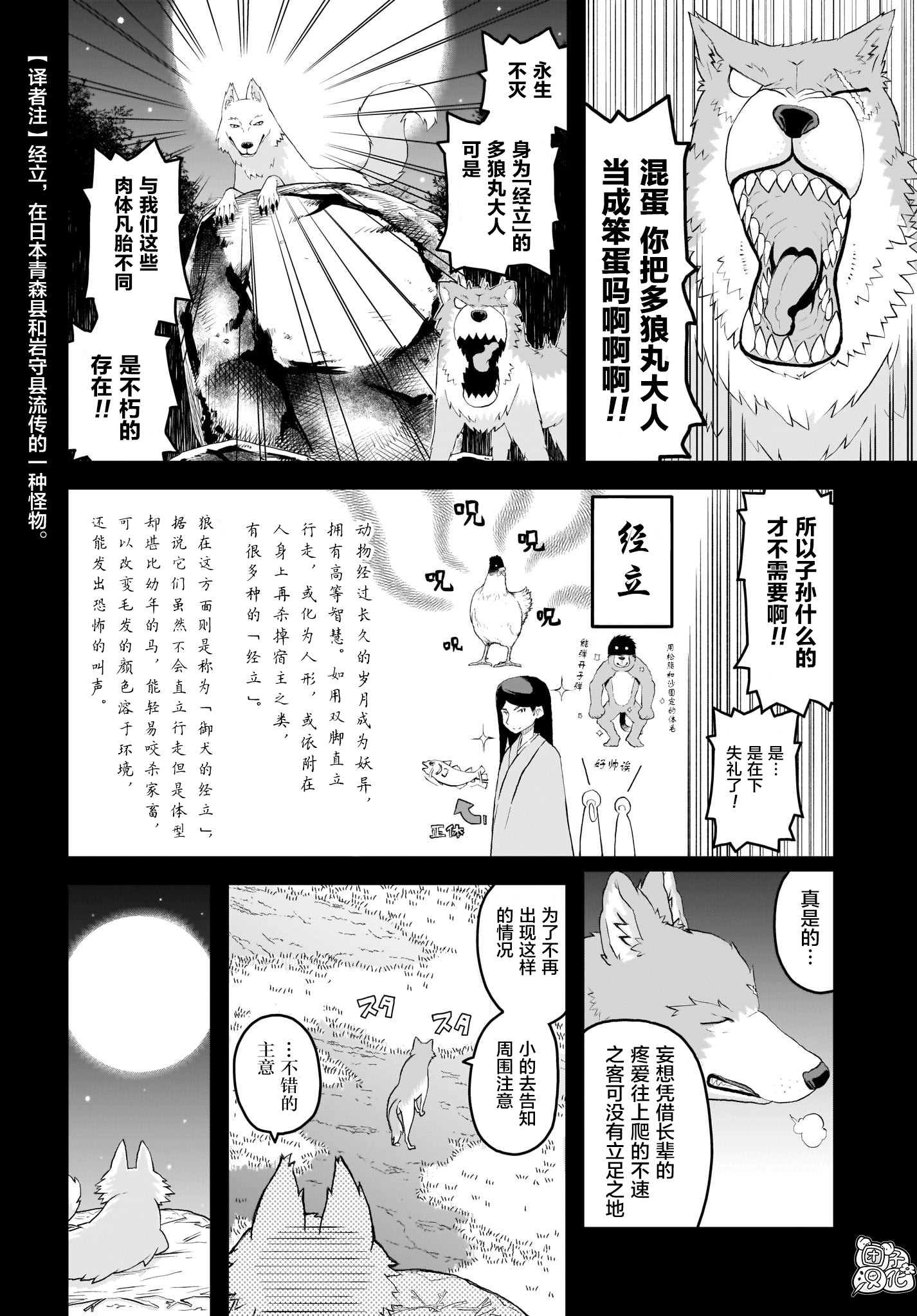 九尾狐貍大人玩腻了 漫画,第6话2图