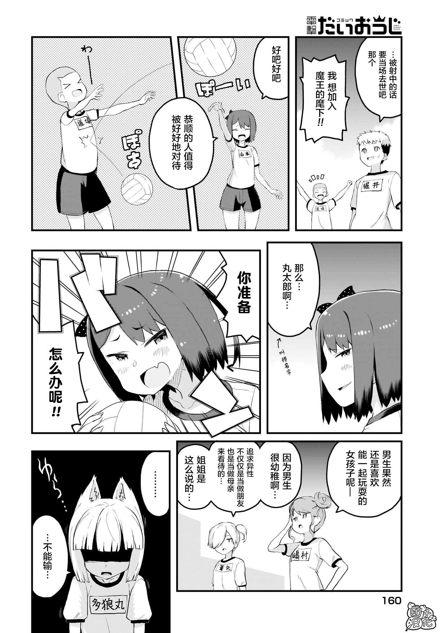 九尾狐貍大人玩腻了 漫画,第6话5图