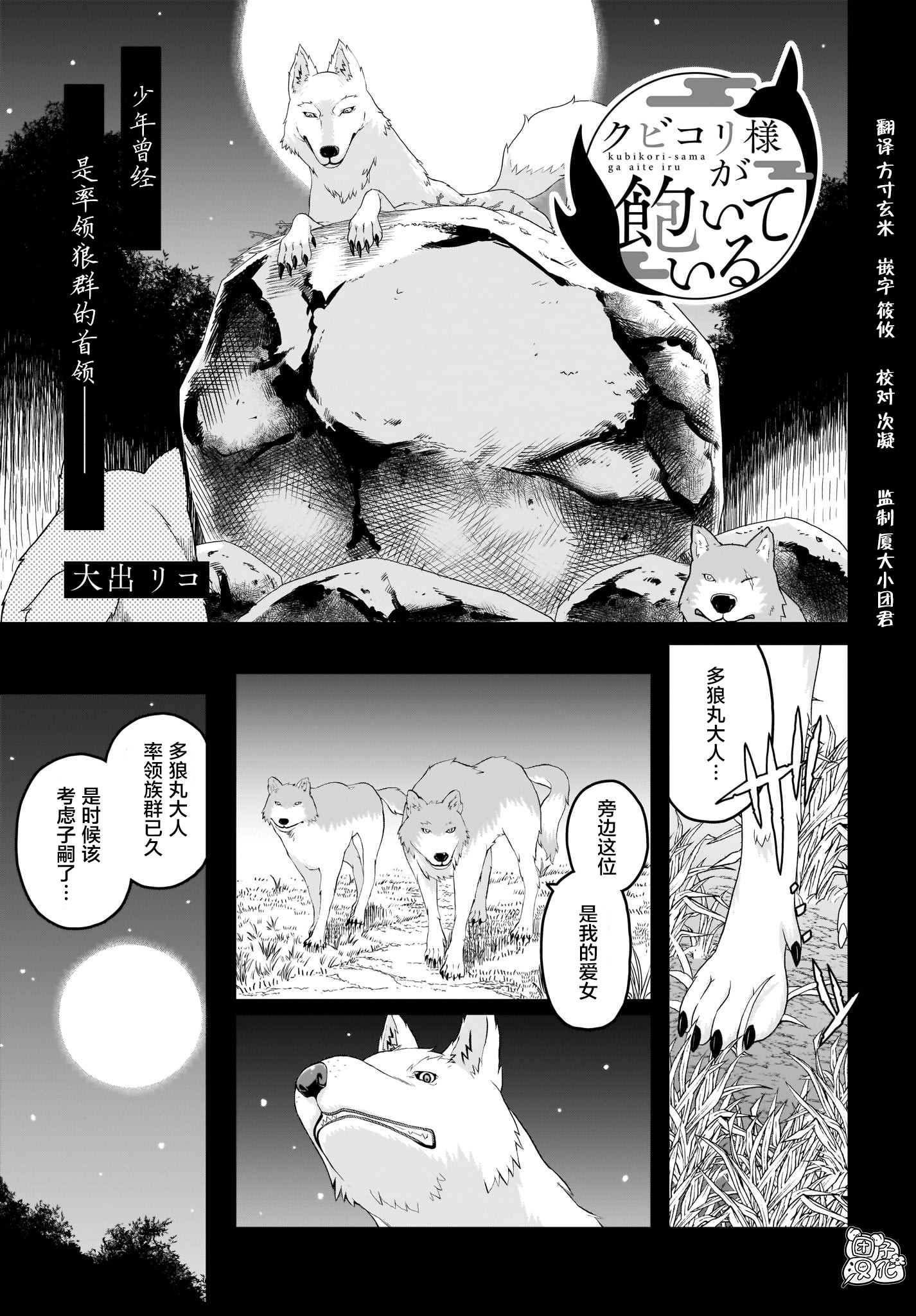 九尾狐貍大人玩腻了 漫画,第6话1图