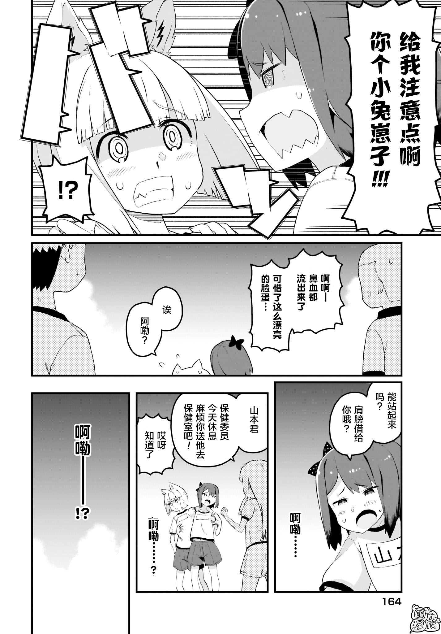 九尾狐貍大人玩腻了 漫画,第6话4图