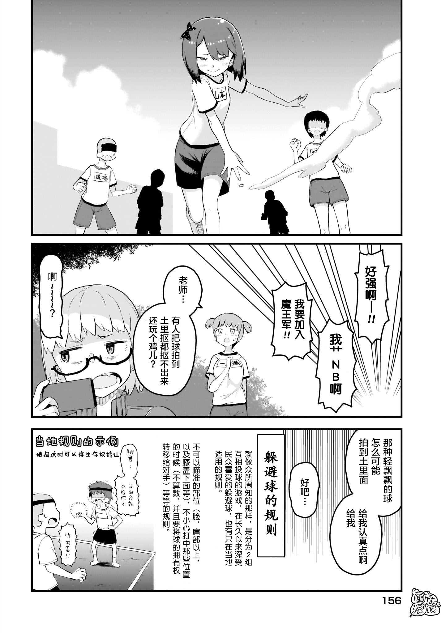 九尾狐貍大人玩腻了 漫画,第6话1图