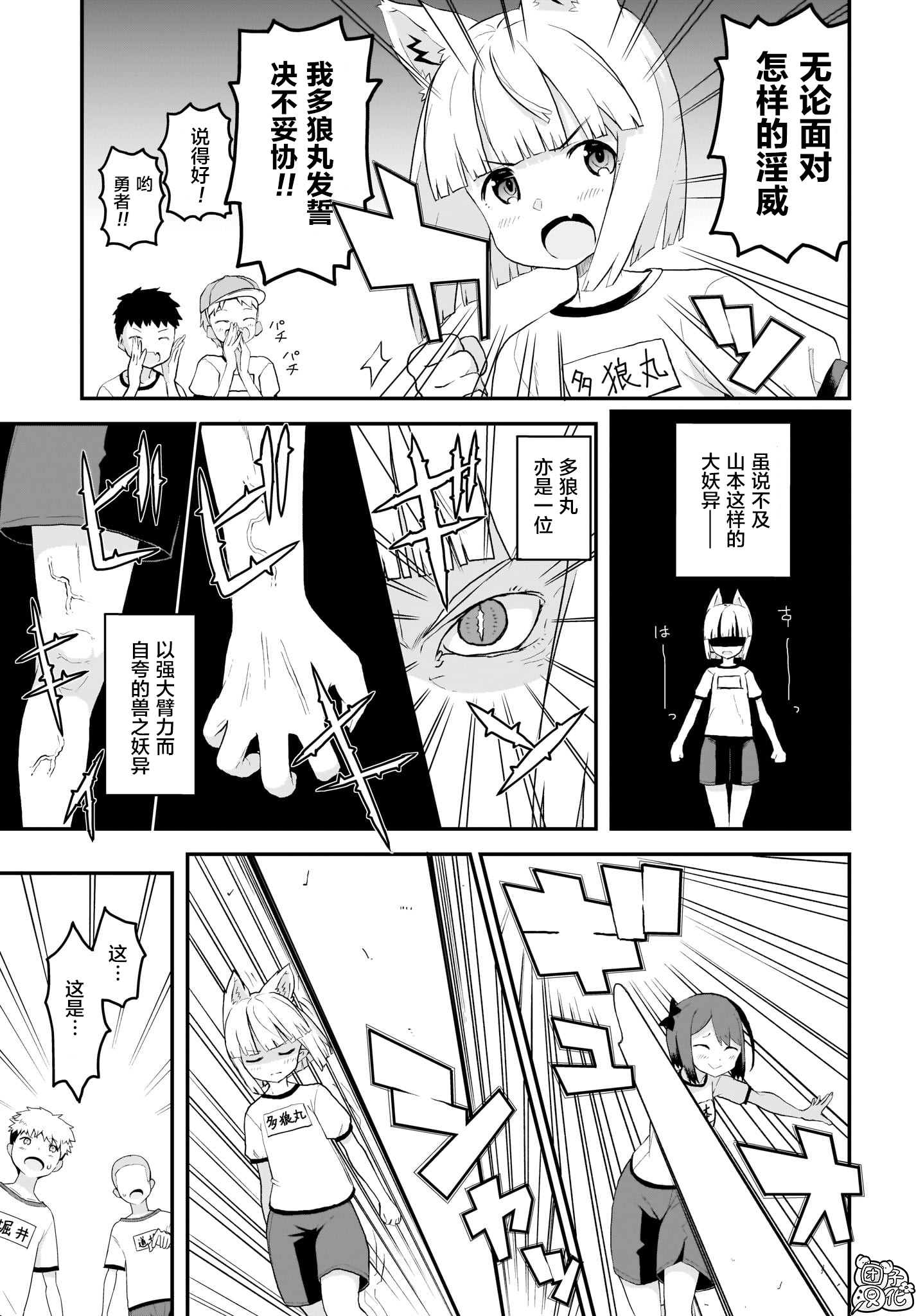 九尾狐貍大人玩腻了 漫画,第6话1图