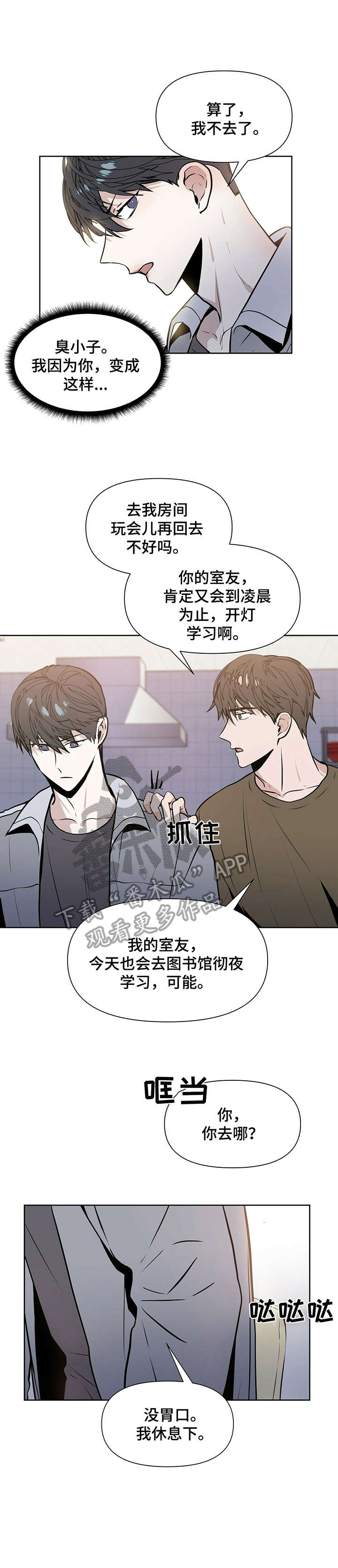 偏执病娇小少爷漫画,第7章：若是4图