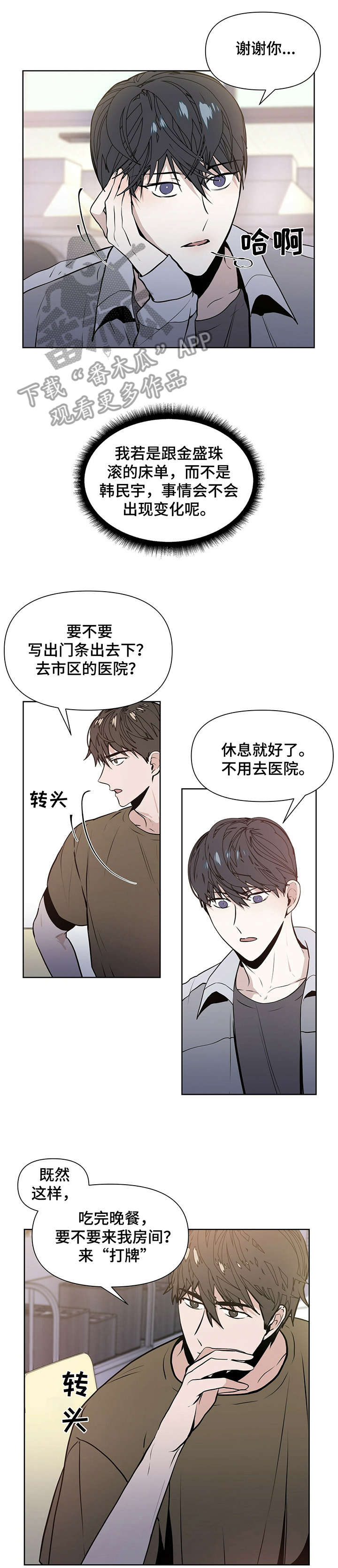 偏执症患者不愿意就医怎么办漫画,第7章：若是3图