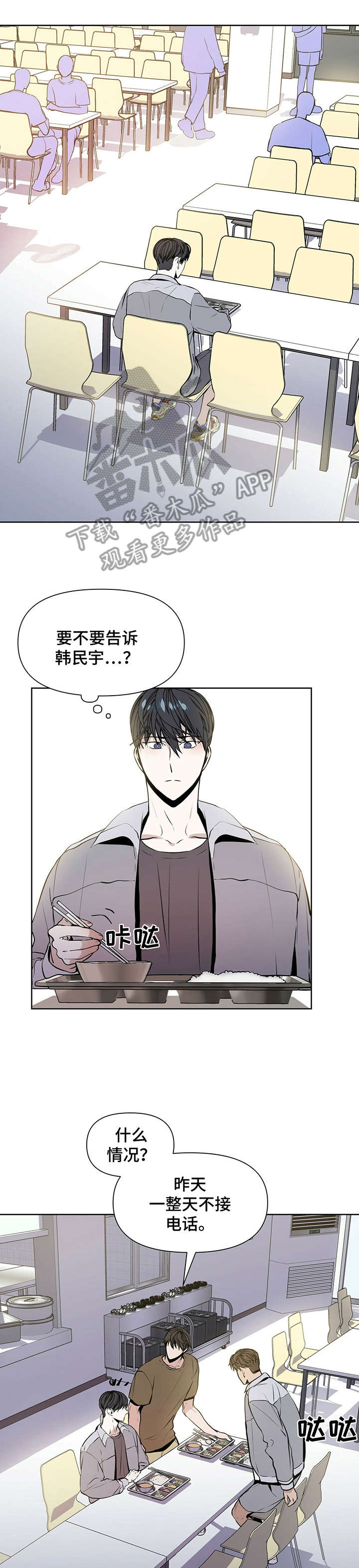 偏执正义结罗小梳免费阅读漫画,第7章：若是1图