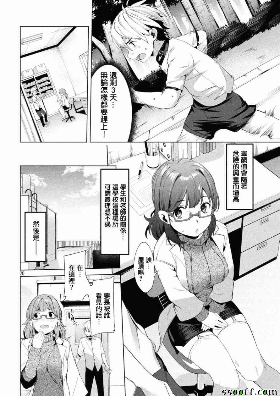 禁欲进行时漫画,第8话5图