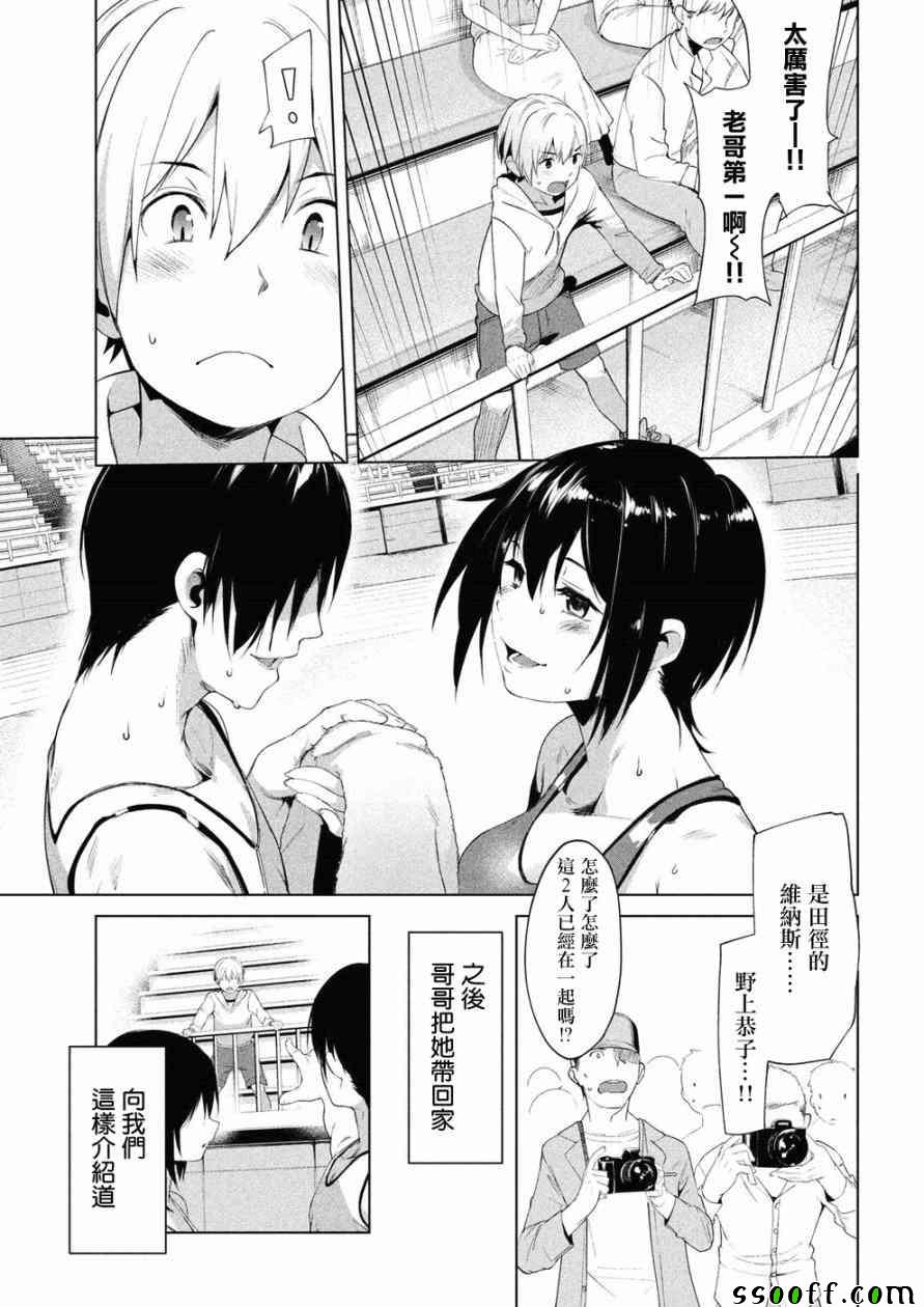 禁欲进行时漫画,第8话3图