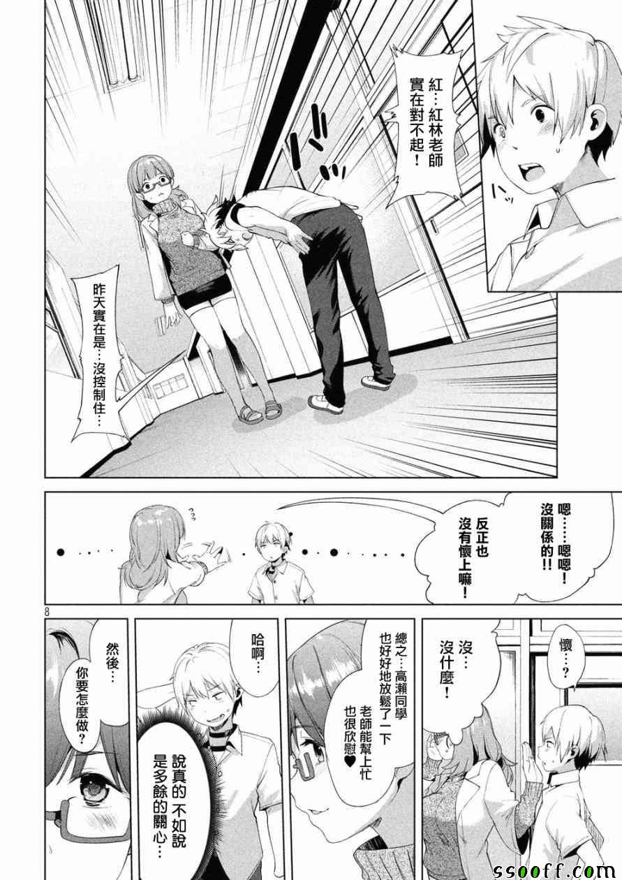 禁欲进行时漫画,第8话3图