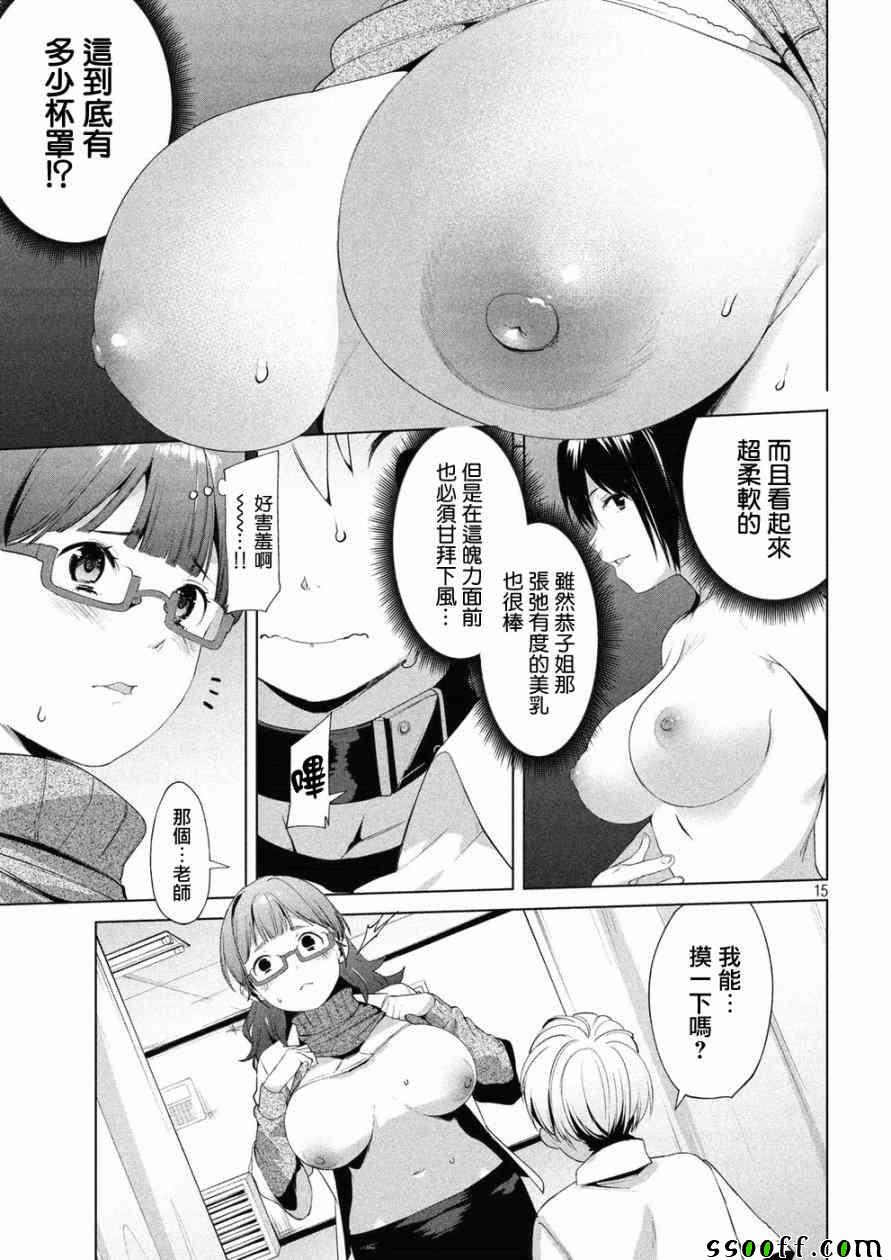 禁欲进行时漫画,第8话5图