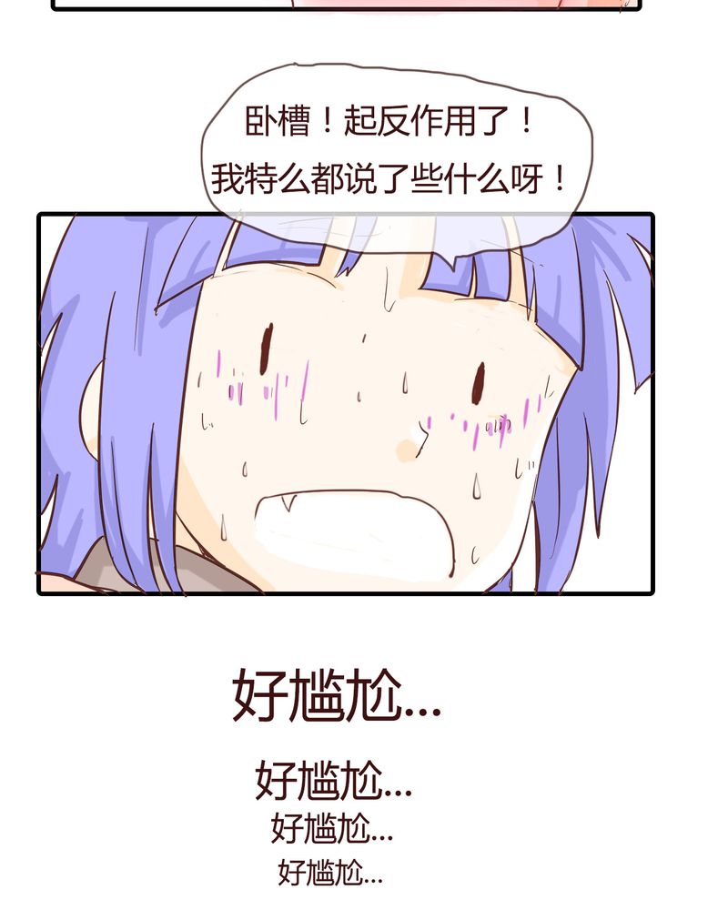 女子学院1.0漫画,第10章：天使5图