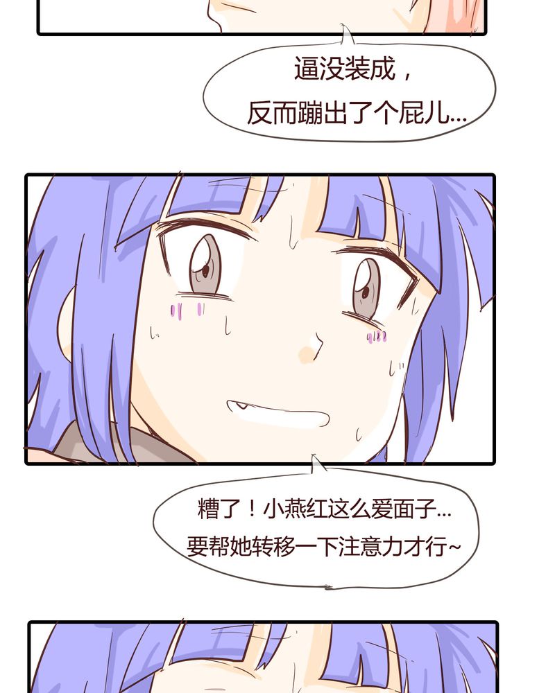 女子学院1.0漫画,第10章：天使3图