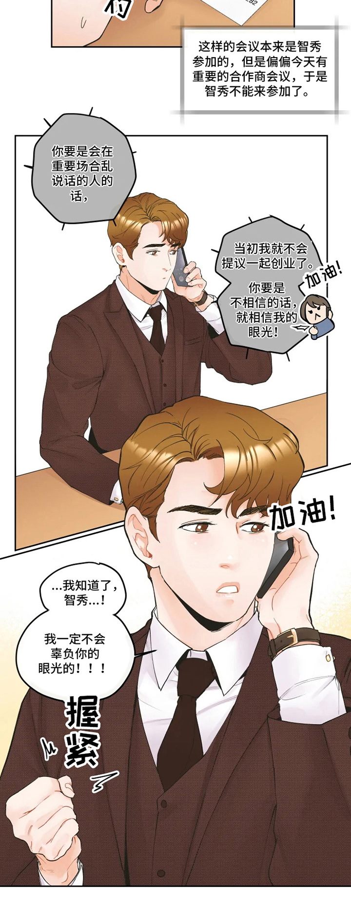 姜秀珍黑化了最后怎么样漫画,第2章：工作2图