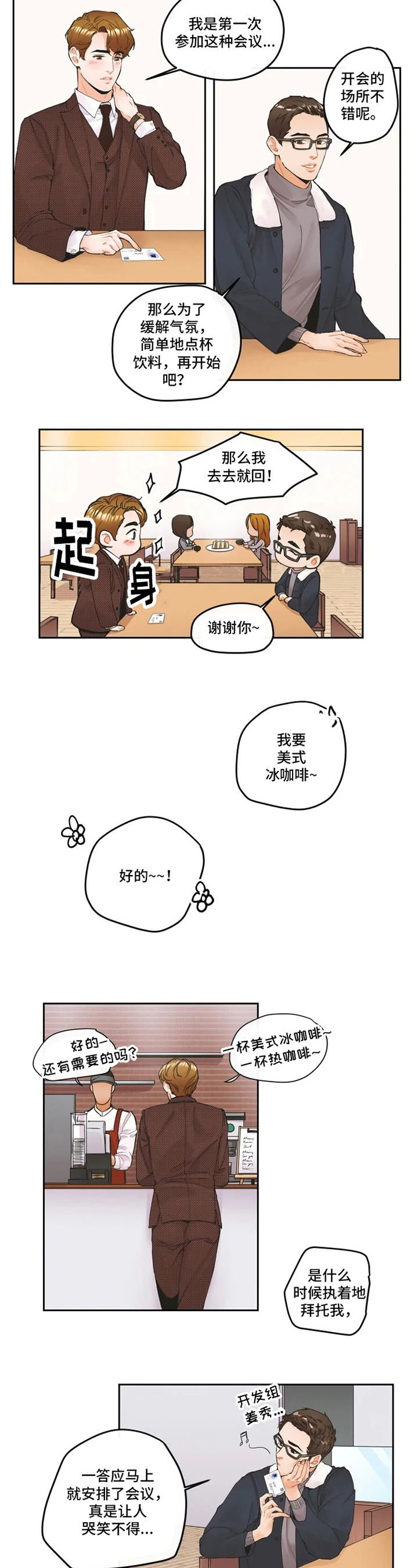 姜秀珍黑化了最后怎么样漫画,第2章：工作4图