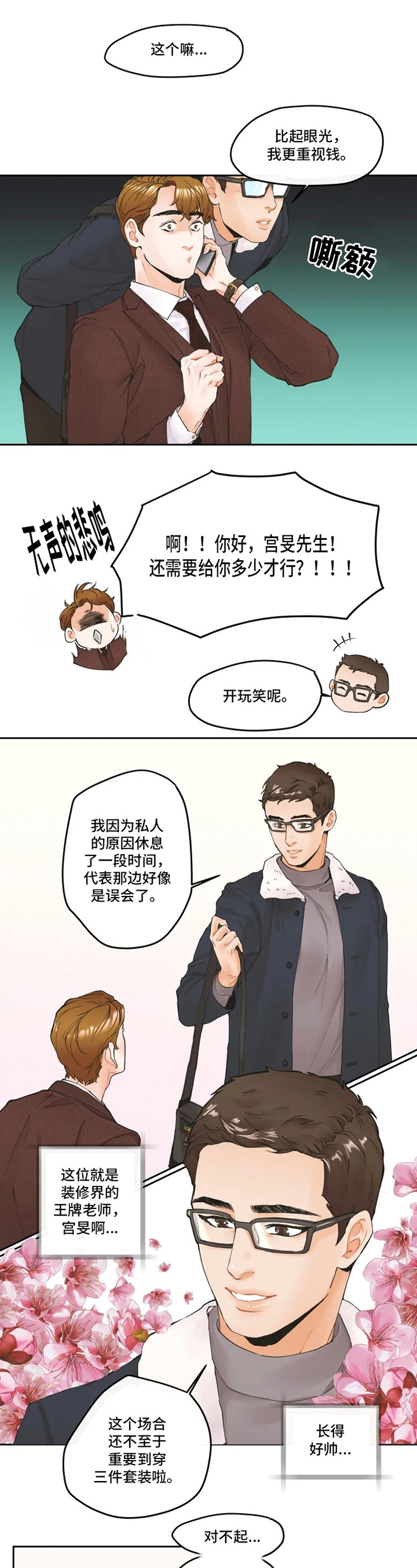 姜秀珍黑化了最后怎么样漫画,第2章：工作3图