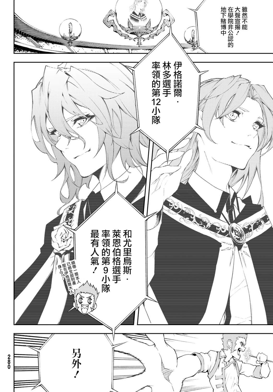 杖与剑的Wistoria漫画,第6话鸣响号炮吧1图