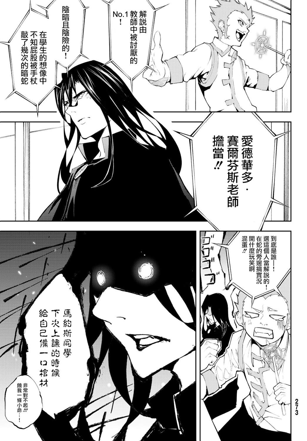 杖与剑的Wistoria漫画,第6话鸣响号炮吧1图