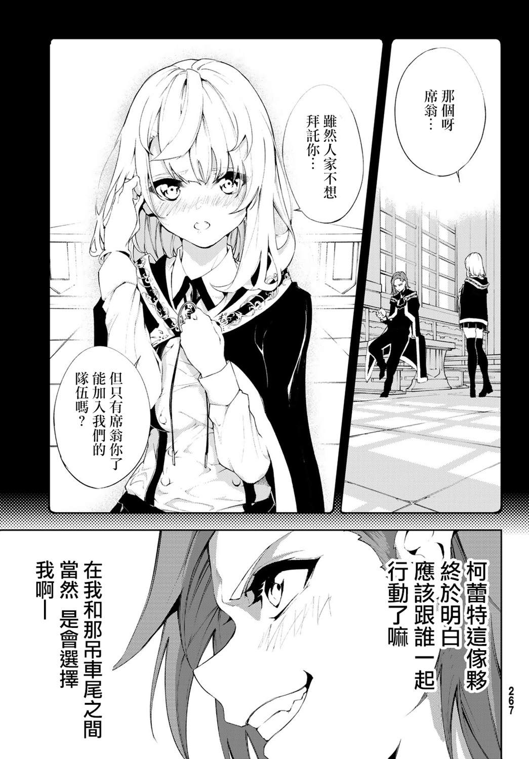 杖与剑的Wistoria漫画,第6话鸣响号炮吧5图