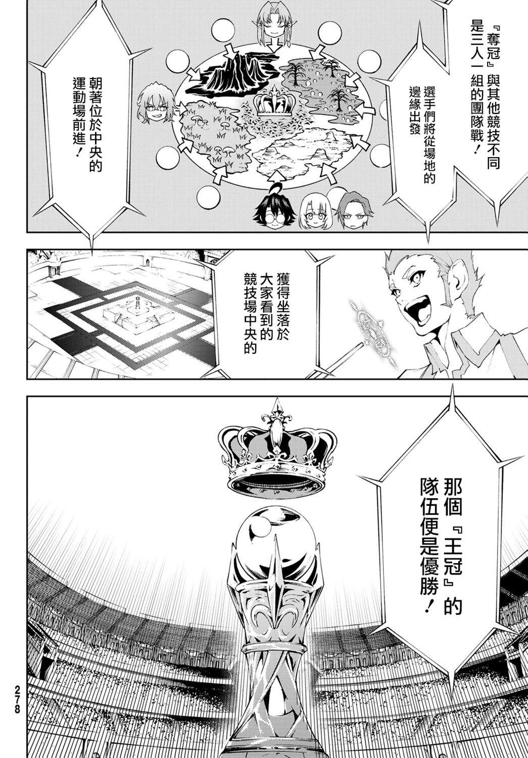 杖与剑的Wistoria漫画,第6话鸣响号炮吧4图