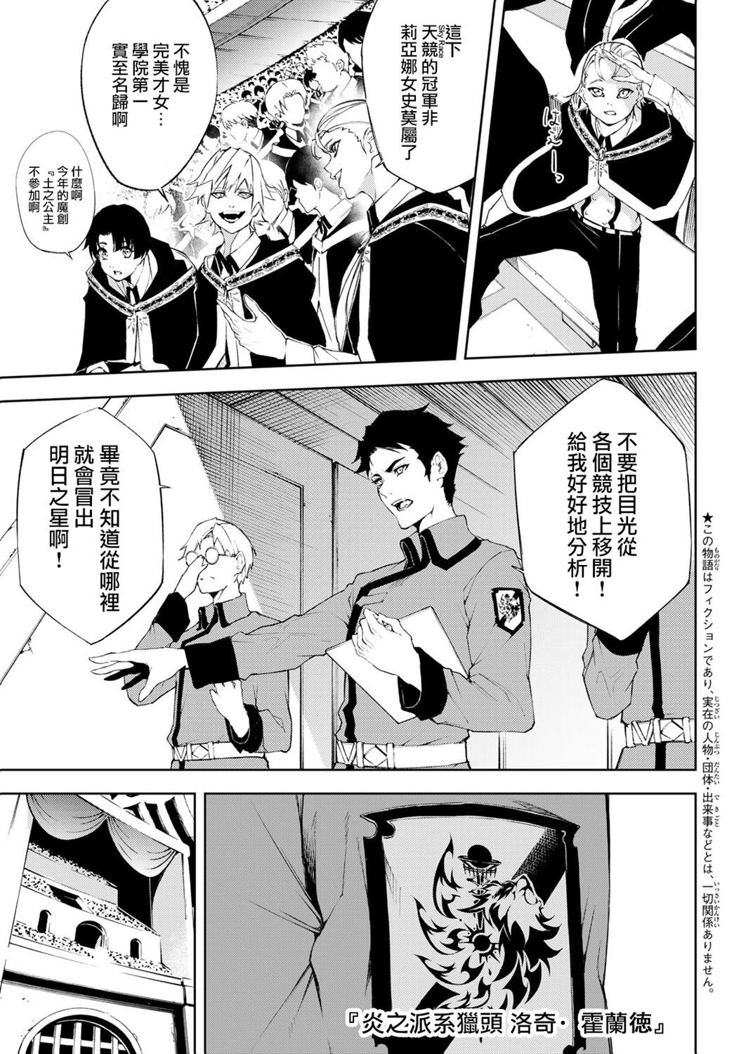 杖与剑的wistoria漫画漫画,第6话鸣响号炮吧4图