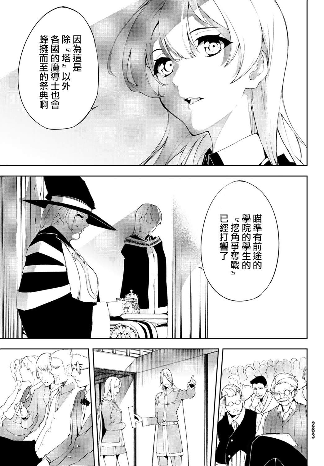 杖与剑的Wistoria漫画,第6话鸣响号炮吧1图