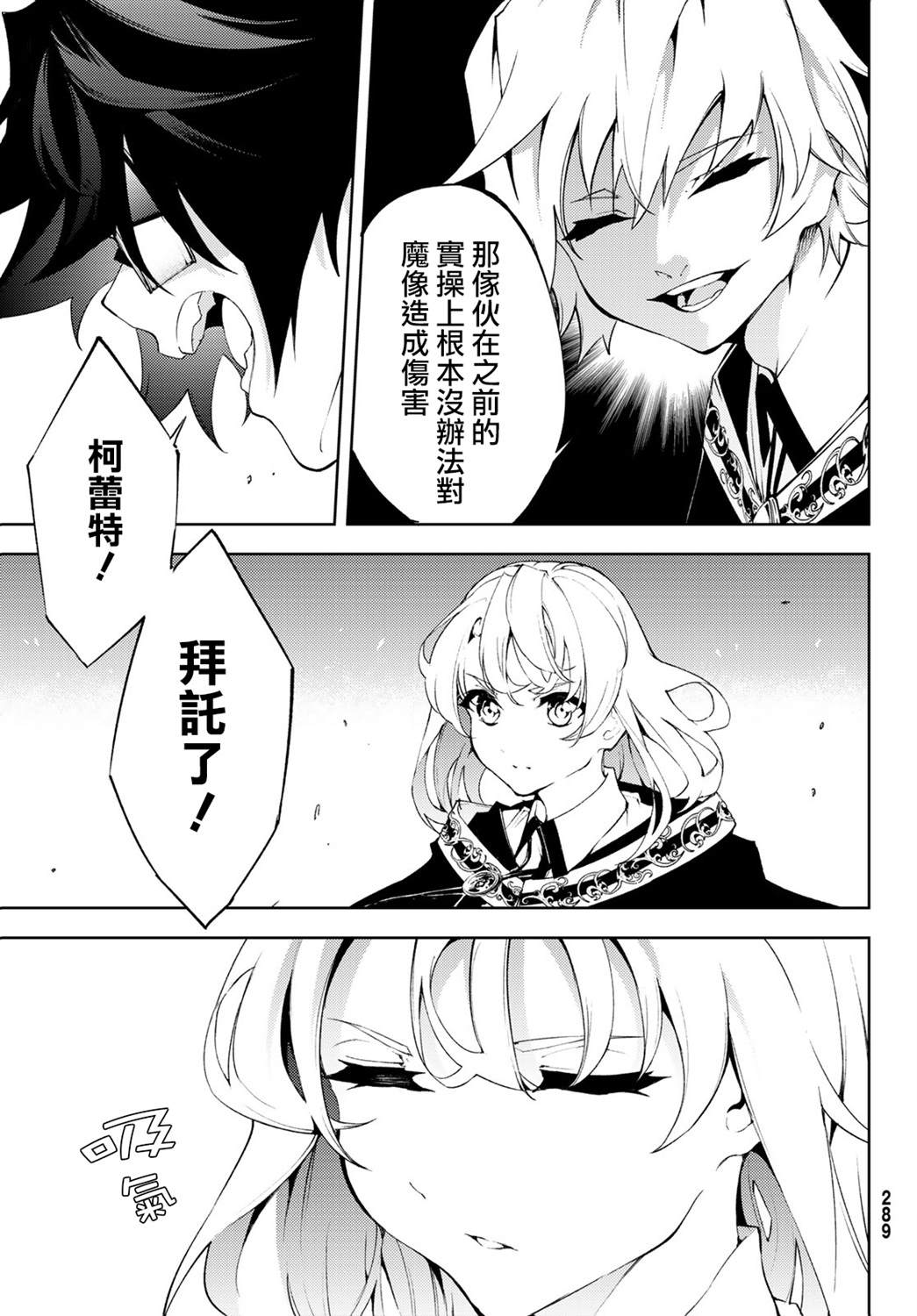 杖与剑的Wistoria漫画,第6话鸣响号炮吧5图