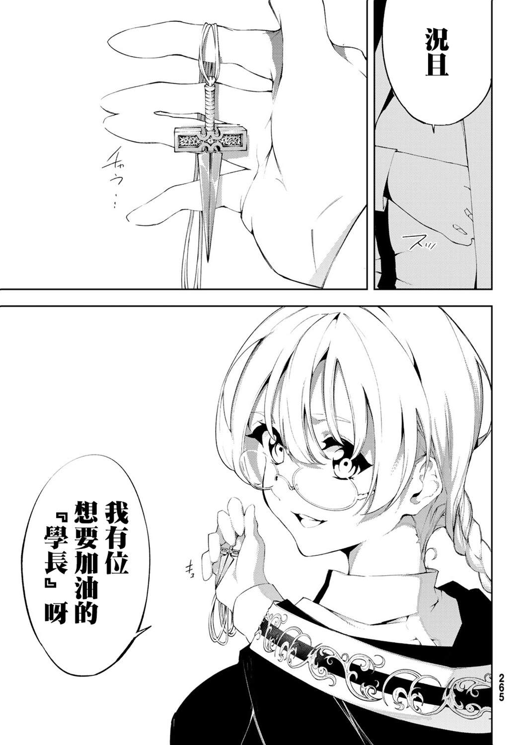 杖与剑的Wistoria漫画,第6话鸣响号炮吧3图