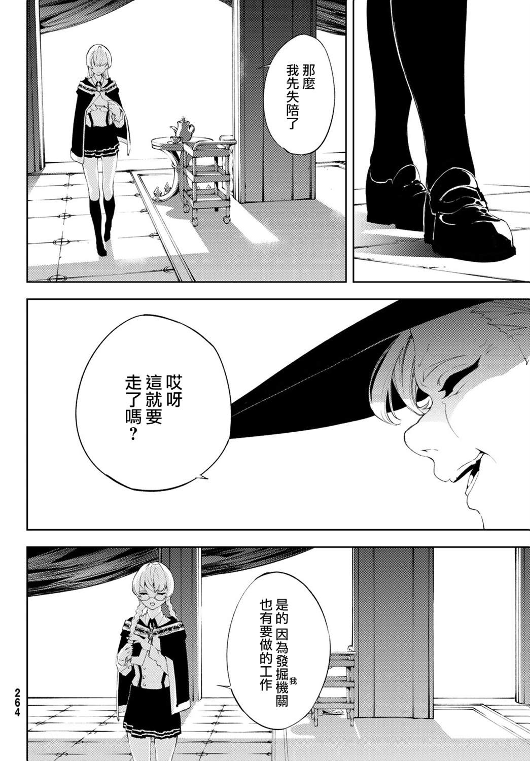 杖与剑的Wistoria漫画,第6话鸣响号炮吧2图