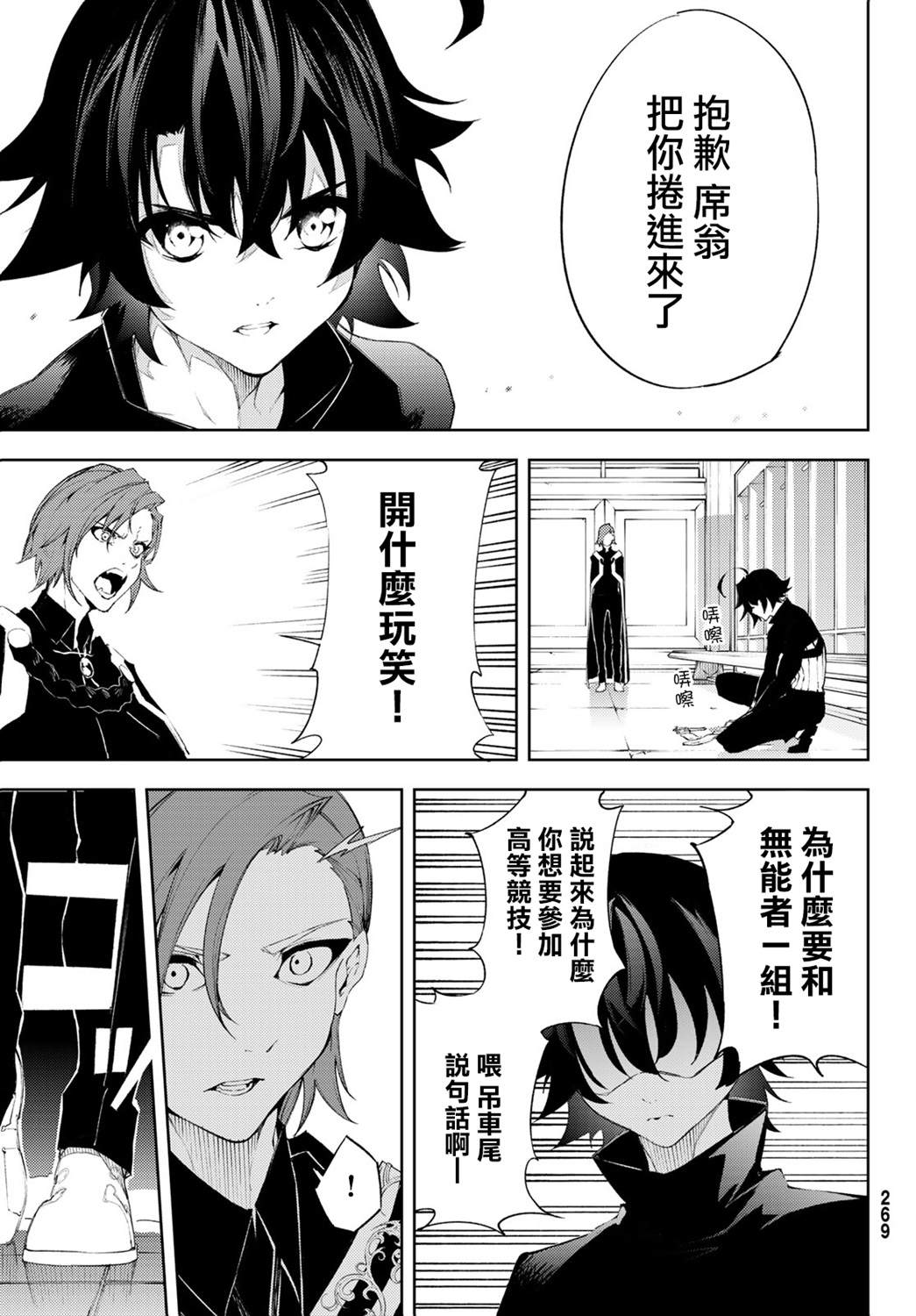 杖与剑的Wistoria漫画,第6话鸣响号炮吧2图