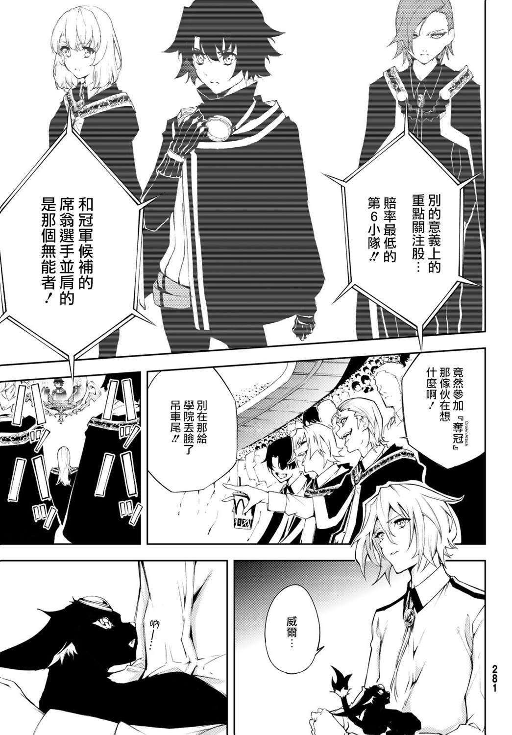 杖与剑的Wistoria漫画,第6话鸣响号炮吧2图