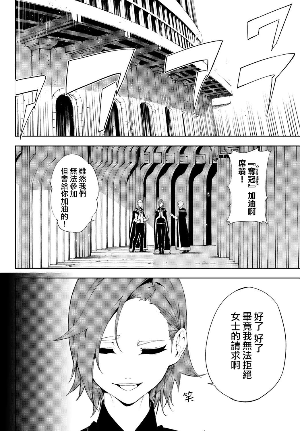 杖与剑的Wistoria漫画,第6话鸣响号炮吧4图