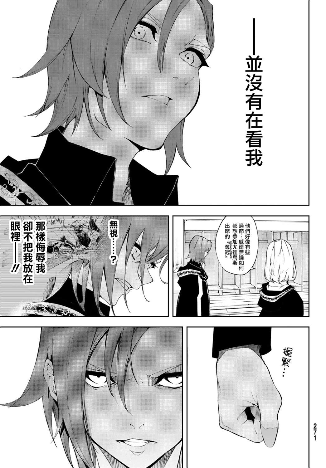 杖与剑的Wistoria漫画,第6话鸣响号炮吧4图