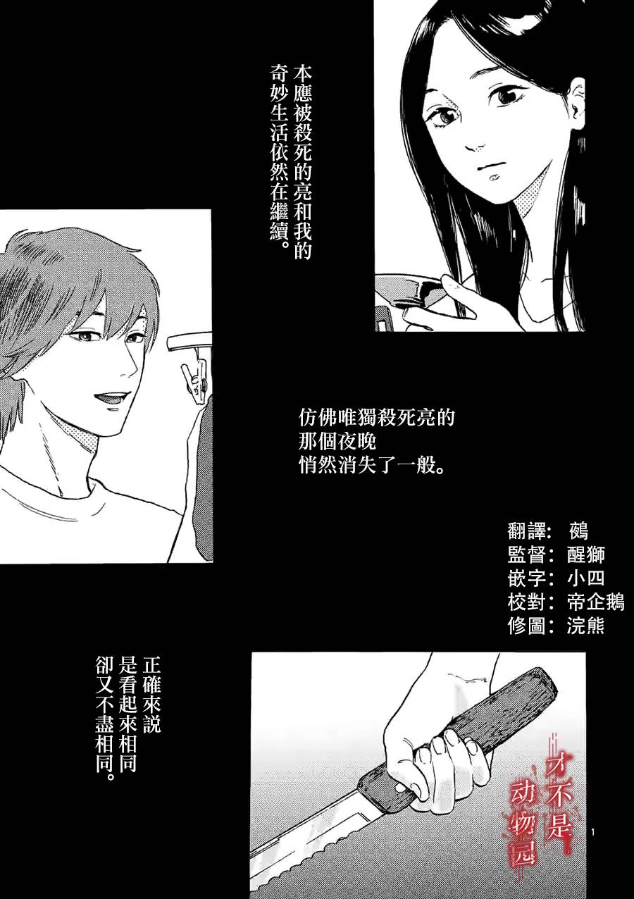 我的丈夫在冰箱里沉眠漫画,第5话1图