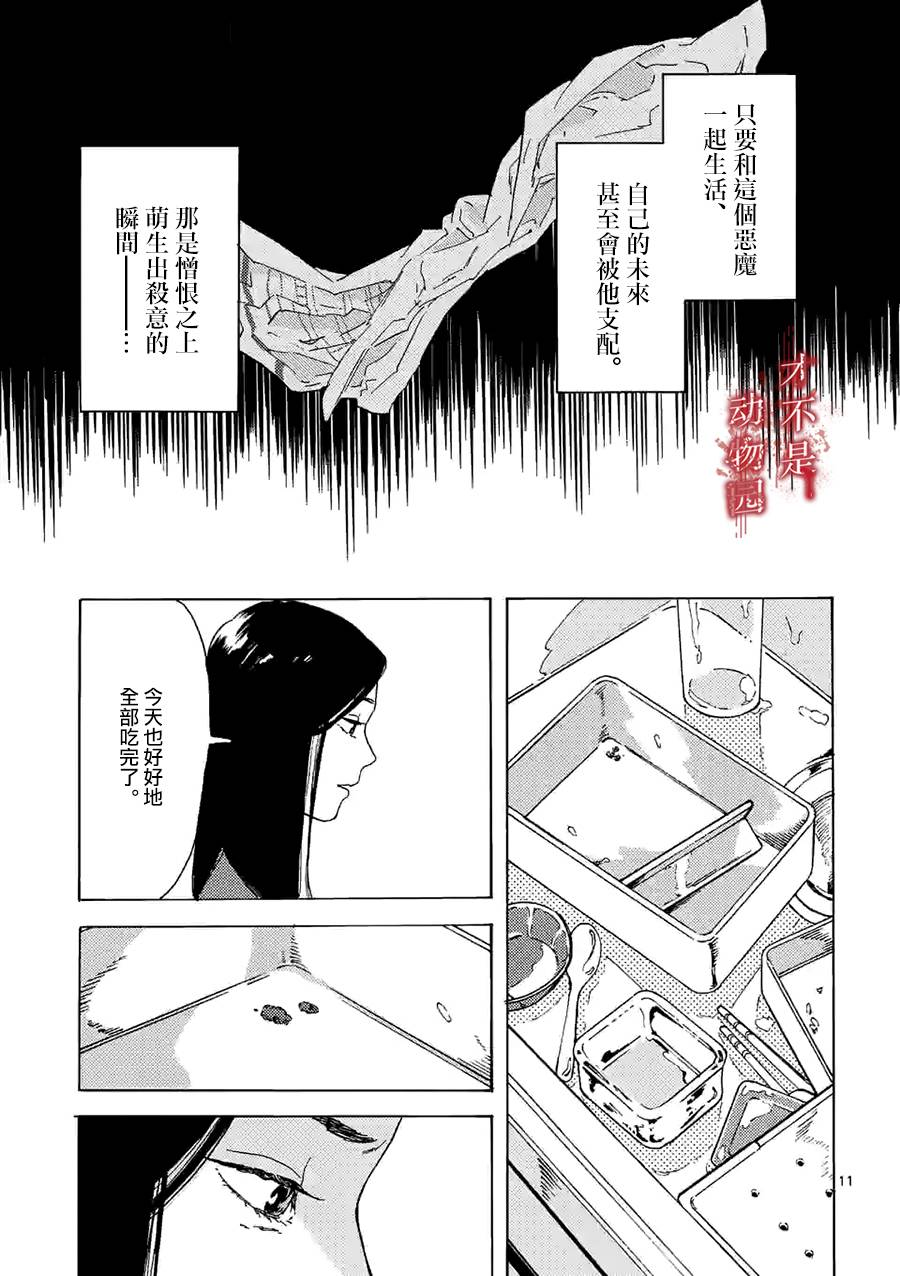 我的丈夫在冰箱里沉眠漫画,第5话1图