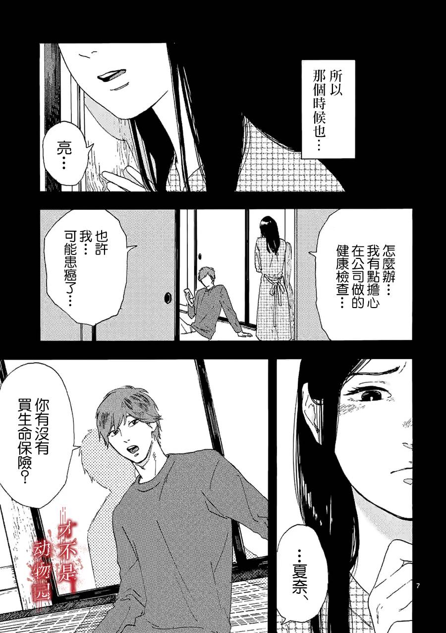 我的丈夫在冰箱里沉眠漫画,第5话2图