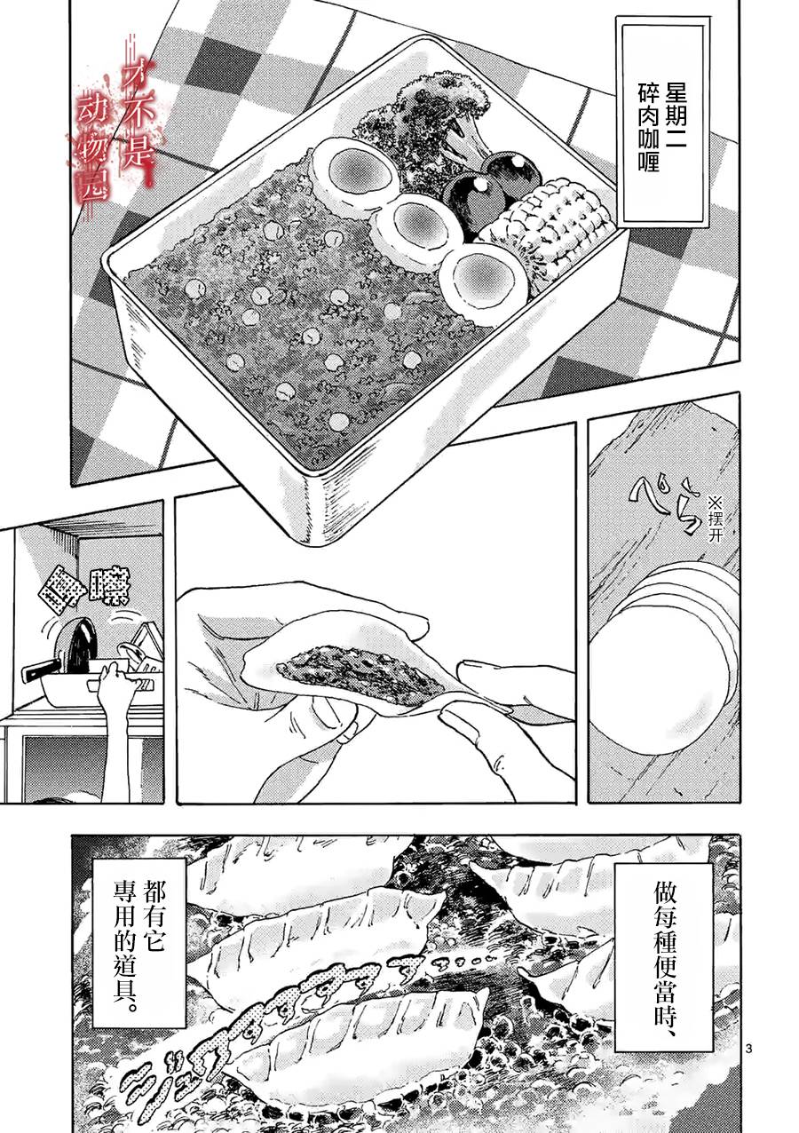 我的丈夫在冰箱里沉眠漫画,第5话3图