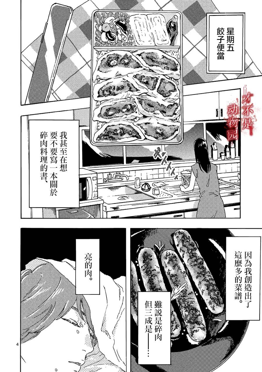 我的丈夫在冰箱里沉眠漫画,第5话4图