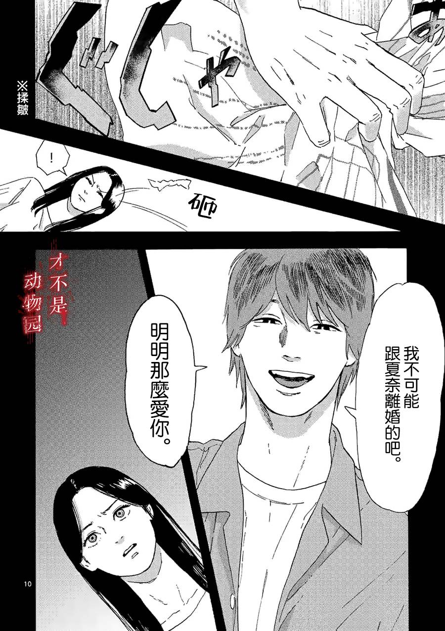 我的丈夫在冰箱里沉眠漫画,第5话5图