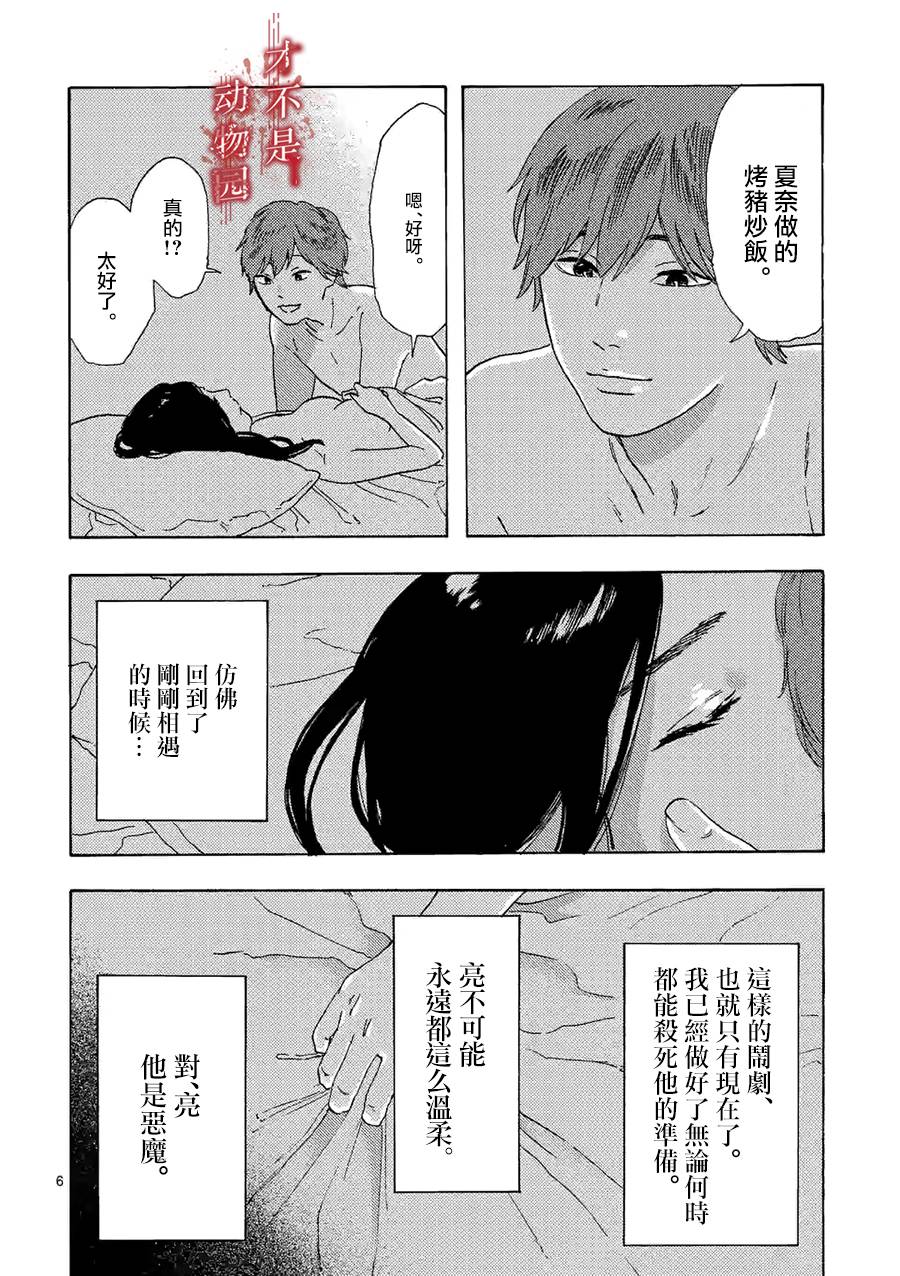 我的丈夫在冰箱里沉眠漫画,第5话1图