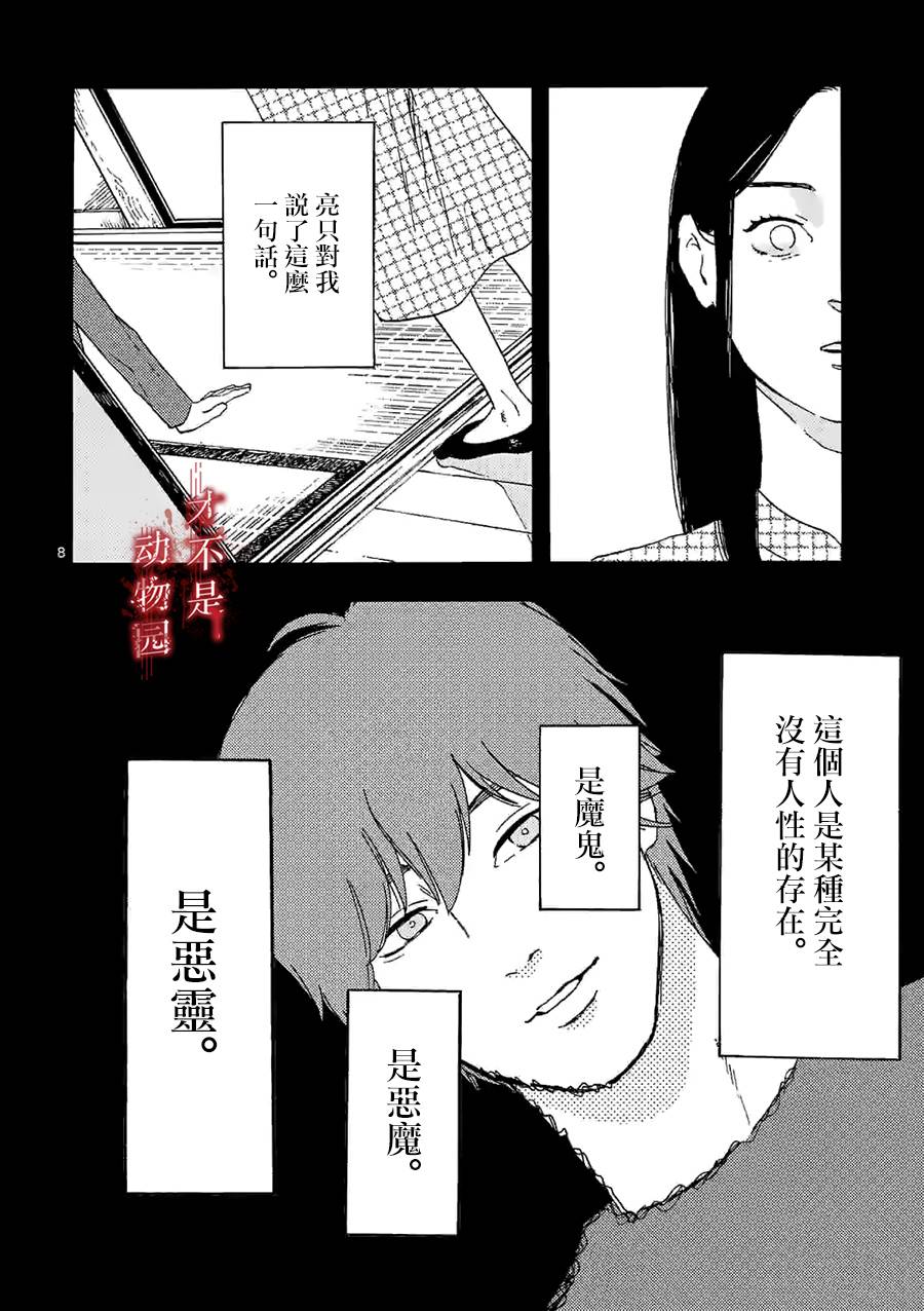 我的丈夫在冰箱里沉眠漫画,第5话3图