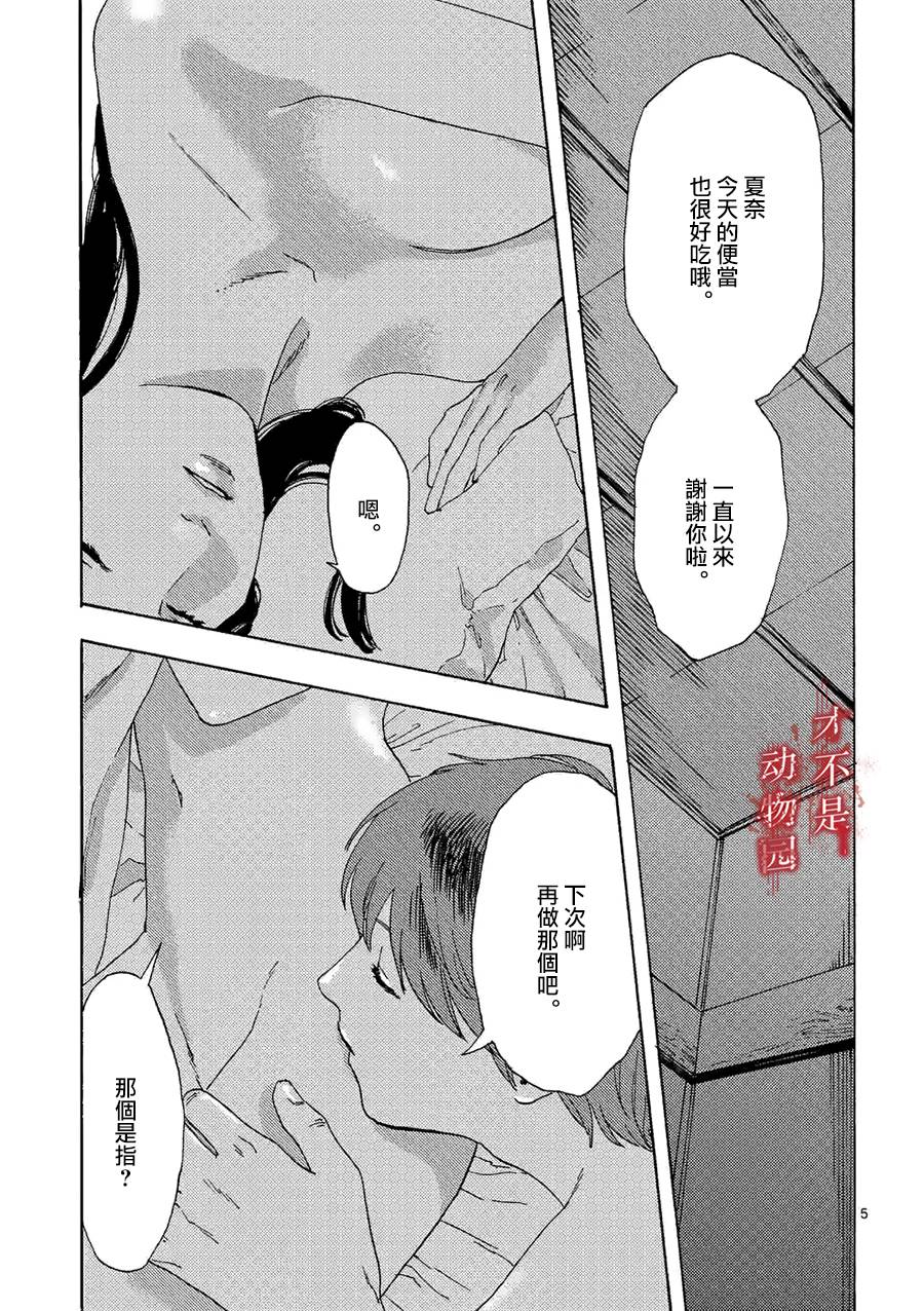 我的丈夫在冰箱里沉眠漫画,第5话5图