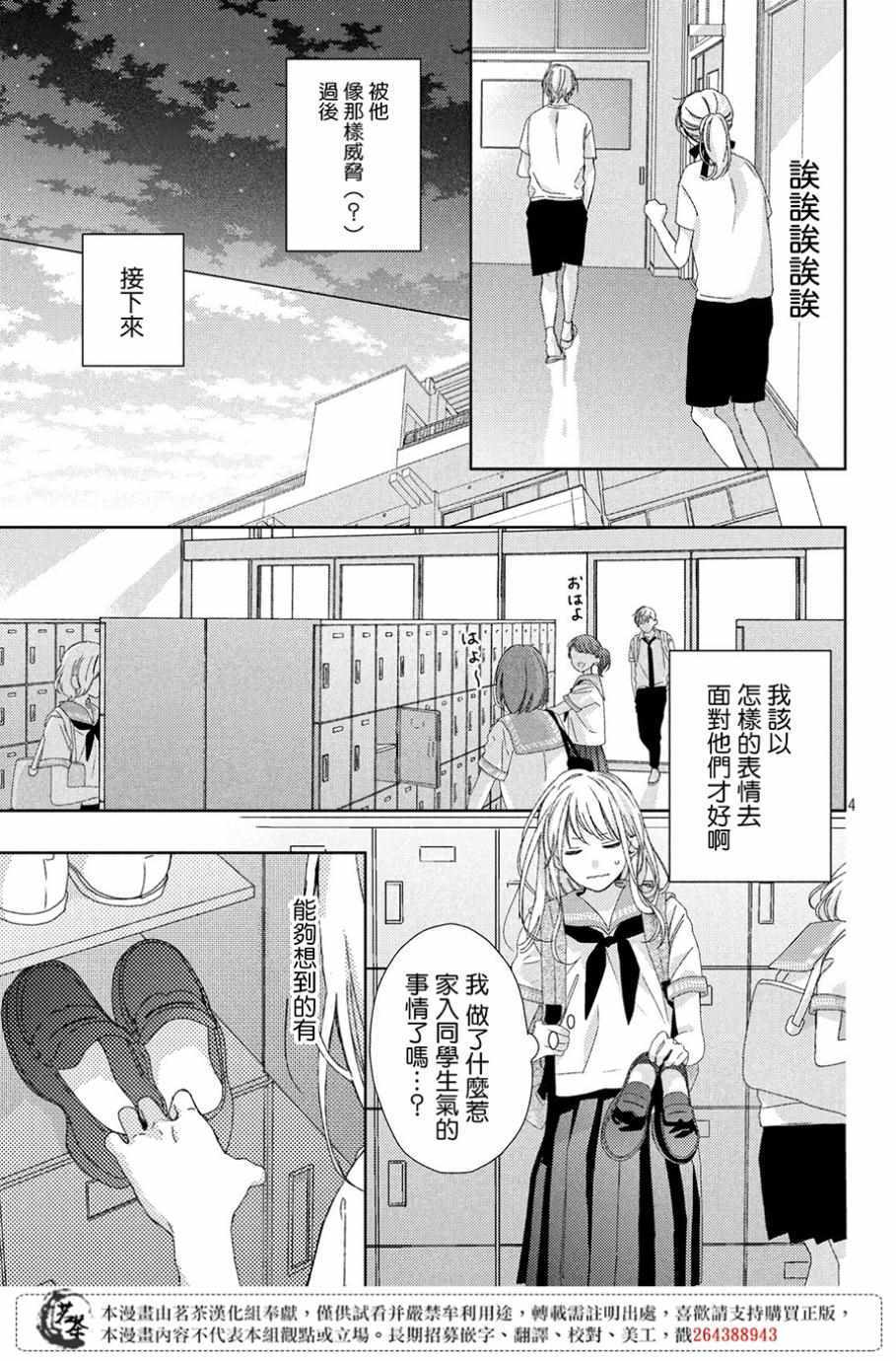 他们的日常微微苦涩 漫画,第5话5图