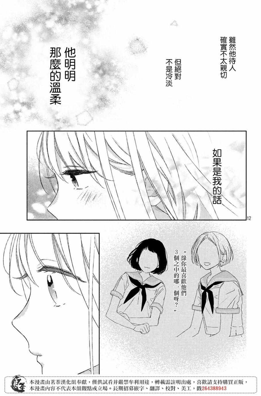 他们的日常微微苦涩 漫画,第5话3图